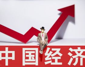中國經濟會脫實向虛嗎？從馬克思所揭示的經濟規律看：不會