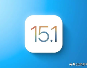 iOS 15.1 Beta 3來了，帶來兩個新功能
