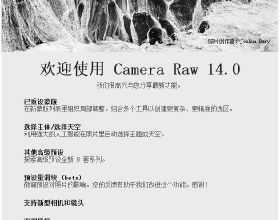 重大更新! Adobe Camera Raw ACR 14.0 的安裝包升級 蒙版重做史詩級增強