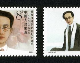 中國1989年發行的全部郵票圖片｜正負電子對撞機.火箭.孔子.癌症