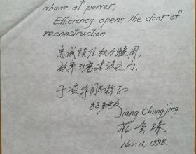 共和國老部長蔣崇璟致函著名專家於凌宇寄望紅色偉業繼往開來