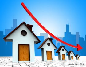 房價跌得越兇，購房者承擔的風險更大，買這幾類房子一定要慎重