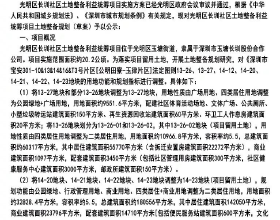光明長圳社群土地整備利益統籌專案規劃（草案）