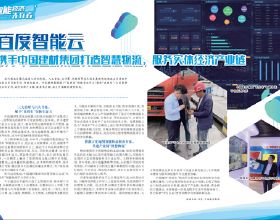 百度智慧雲 攜手中國建材集團打造智慧物流，服務實體經濟產業鏈
