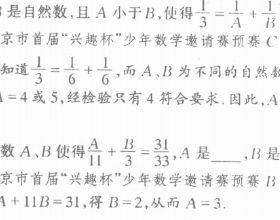 華羅庚金盃數學邀請賽集訓題典(87)