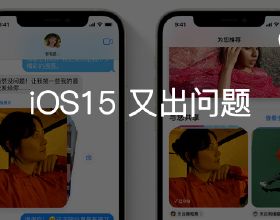 iOS15 系統又出嚴重問題，儲存的照片會突然消失