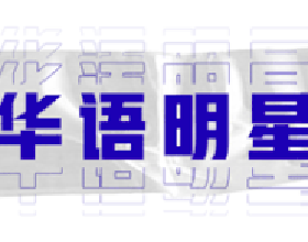 旅順太陽溝&OpenCurlyDoubleQuote;師範村&rdquo;（二）