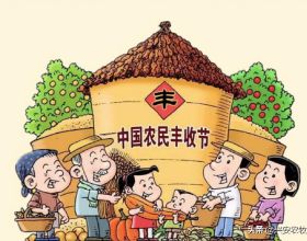 “豐”景這邊獨好——寫在第四個中國農民豐收節到來之際