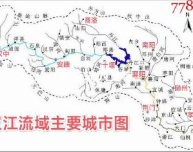 漢江水系與漢江流域主要城市大觀（二）