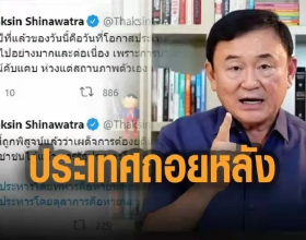 政變15週年！泰國前總理他信發文