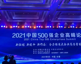 2021年度中國企業500強出爐，車企中上汽位居第一（完整名單）
