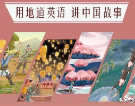 《Tales of China》用世界聽得懂的語言，講述美麗中國故事