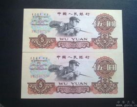 第三套人民幣1960年5元紙幣值多少錢？