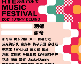 2021北京麥田音樂節將於10月16日舉行