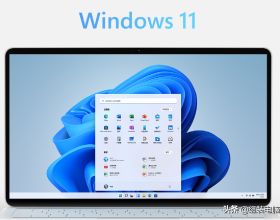Windows 11正式版升級後你覺得怎麼樣呢？