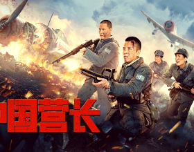 電影《中國營長》定檔10月13日，熱血抗戰，軍魂不滅
