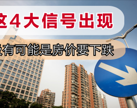 當初自信滿滿裝修的房子，入住後才發現，“毛病”真是不少