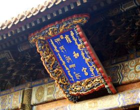 清朝除了雍正當皇子時期的潛邸雍和宮之外，其他皇帝有沒有潛邸？