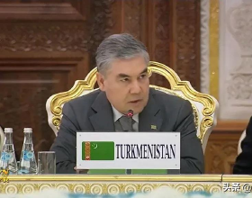 上合峰會，土庫曼總統作為特約嘉賓發表重要講話