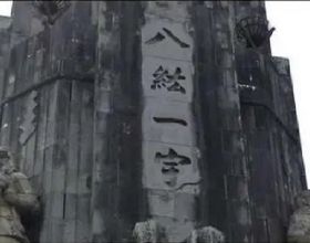 日本的鎮魂塔，為何壓著中國的238塊石頭，至今仍拒絕拆除？