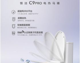 恆潔衛浴C9PRO電熱馬桶，讓你冬季如廁不再冰冰涼涼