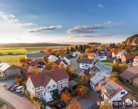 德國農村，為何被稱為 “中國鄉村振興標杆” ？