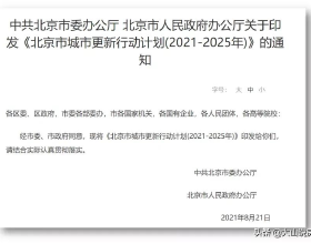 北京：研究制定直管公房&quot;申請式換租&quot;政策