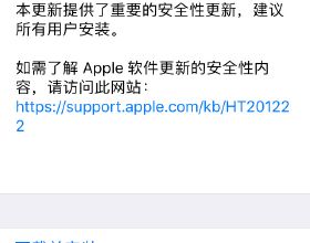 蘋果老機型的福利：iOS12.5.5正式推送，建議更新