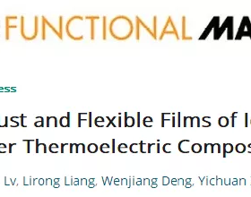 深圳大學《AFM》：力學效能優異的聚合物熱電覆合材料