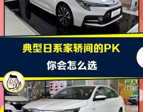 雷凌PK凌派，兩款非常適合家庭用的合資車！你會怎麼選？