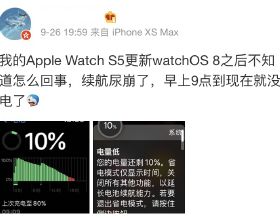 蘋果Apple Watch，新系統watchOS8耗電太快，需一天多充