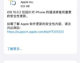 更新到iOS15的使用者動手吧 蘋果推送iOS/iPadOS15.0.2修復多項bug