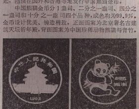 進擊的熊貓——是什麼影響了熊貓紀念幣的價格？