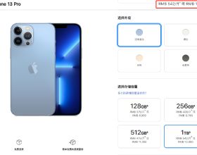 iPhone13定價策略：降價會成為蘋果日後發展中國市場的固定套路？