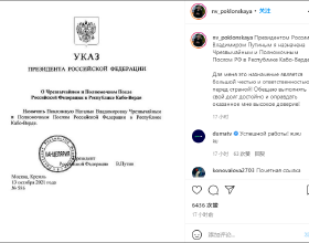 波克隆斯卡婭被任命為俄羅斯駐維德角大使 法媒：不再受克宮青睞