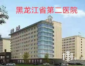 黑龍江省第二醫院神經外科開展神經內鏡經鼻蝶巨大垂體腺瘤切除術