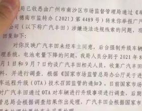 國家市場監督總局對廣汽豐田iA5鎖電進行調查