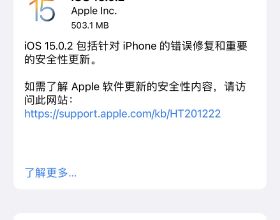 iOS 15.0.2 正式版