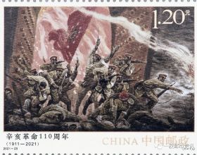 《辛亥革命110週年》郵票是這樣設計出來的