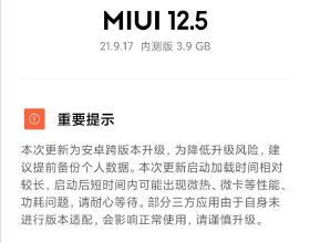 小米11系列推送MIUI 12.5內測版更新，Android 12來了
