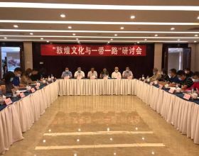 秦東魁出席民進中央青年工作委員會“敦煌文化與一帶一路”研討會