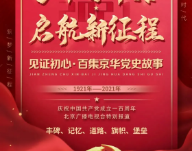 《堡壘》第一集 | 國立蒙藏學校：中國共產黨第一個少數民族黨支部成立的搖籃