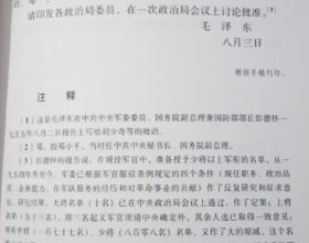 解析1955年8月2日中央軍委會議透過的56名上將授銜名單