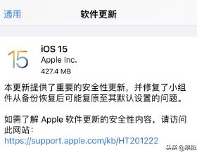 iOS 15正式版釋出，6大更新