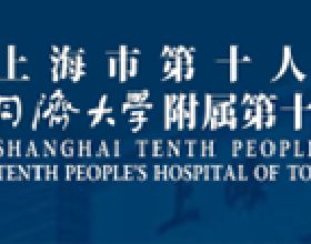 上海市第十人民醫院發表的SCI論文被撤回