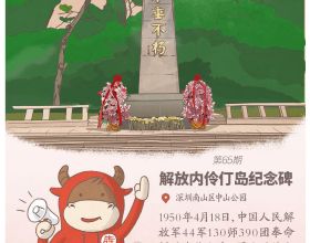 內伶仃島之戰：解放深圳的最後一戰