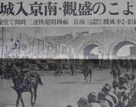 披露：日軍在南京大屠殺前，做了什麼，使南京城徹底陷落？