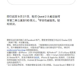 Facebook：Quest 2一週大促，第二件直減100美元