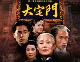 中國電視劇史排名第一？揭秘郭寶昌和《大宅門》的“傳奇身世”…