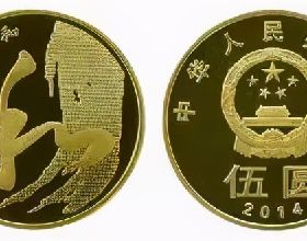 中華人民共和國流通紀念幣——“和”字書法（第4組）草書紀念幣